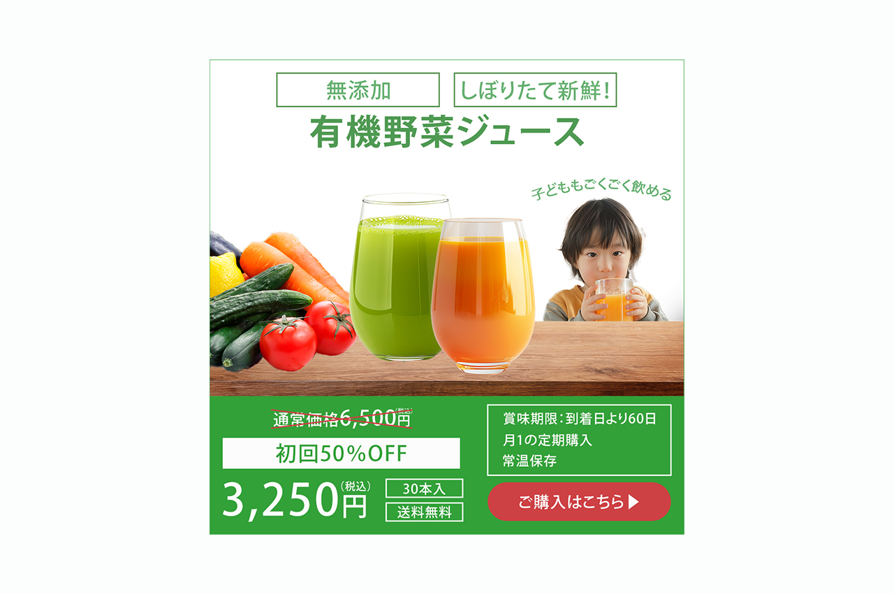 【バナー】野菜ジュース