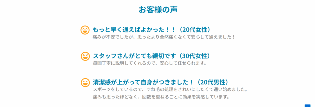 脱毛サロンciaoお客様の声