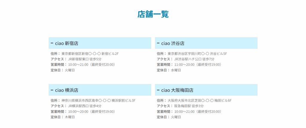 脱毛サロンciao店舗一覧