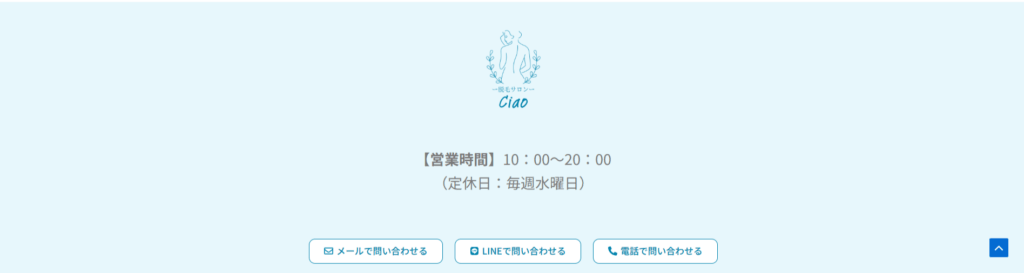 脱毛サロンciaoフッター