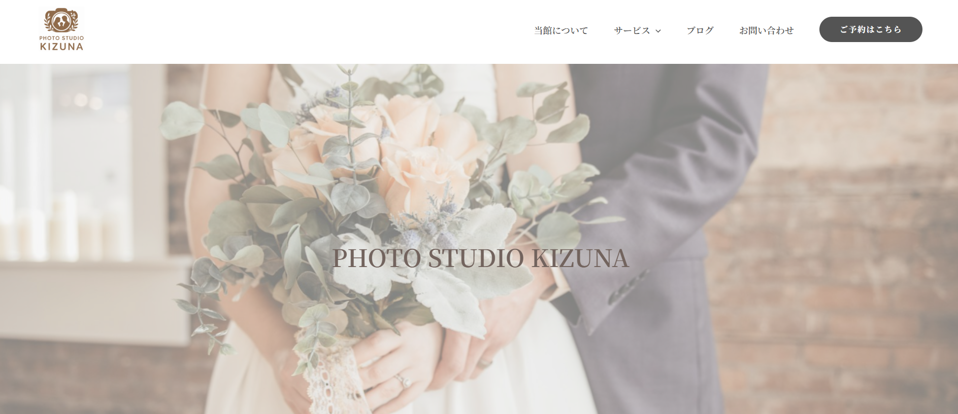 【制作実績】ホームページ　PHOTO STUDIO KIZUNA （サンプルサイト）